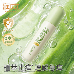 蚊子叮咬止痒消肿