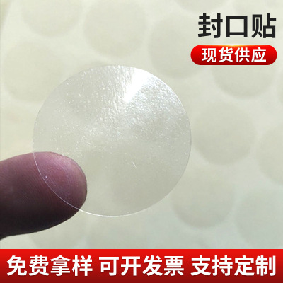 現貨供應加粘不幹膠透明封口貼紙 圓形包裝袋禮盒封口標簽