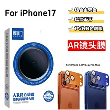 适用苹果17promax镜头膜iphone17磨砂铠甲17Pro一体拉丝17air贴膜