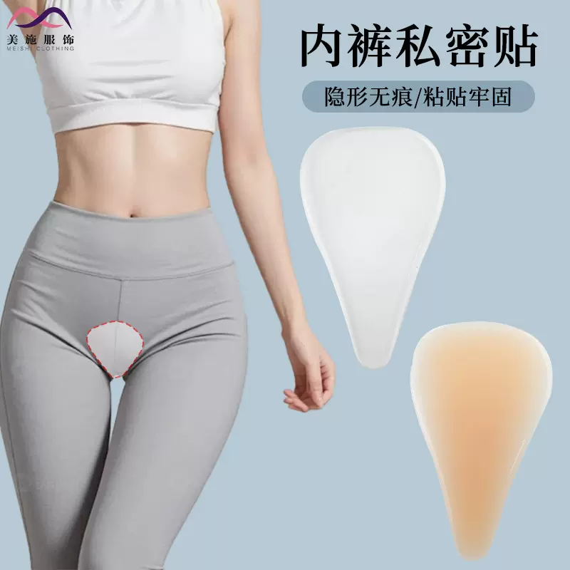 硅胶私密贴游泳运动瑜伽内裤防走光贴女性薄款自粘水滴形私处贴