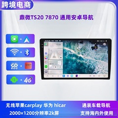 鼎微7870ts 20八核百変ホストandroid車載大画面ナビゲーションGPSスマートナビゲーションcarplay
