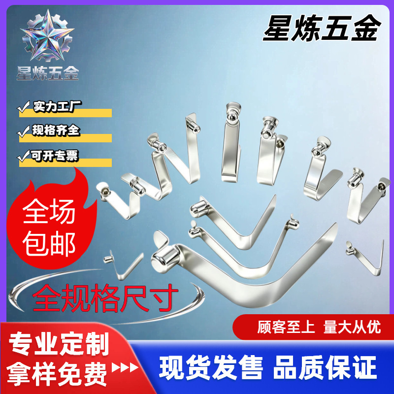 V-shaped spring pieces in all standard sizes, single and double bead hollow and solid manganese steel, stainless steel positioning spring clips, U-shaped spring pieces V-shaped spring pieces in all standard sizes, single and double bead hollow and solid manganese steel, stainless steel positioning spring clips, U-shaped spring pieces