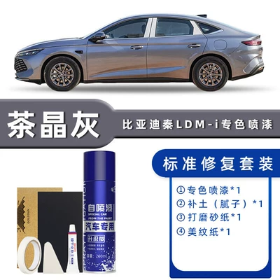 Suitable for Byd Qin Ldmi Avtomobil boya qələmləri - product-specification-grids-citrine-gray-standard-repair-send-soil-replenishment-simple-tools