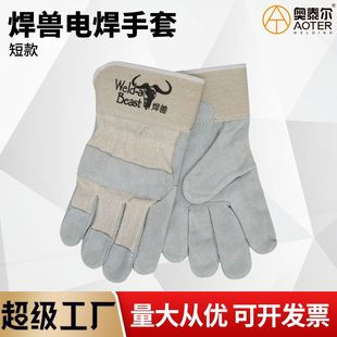 Short Welding Gloves, Double-Layer Thickened Welding, Wear-Resistant, Heat-Insulating Labor Protection Gloves, Full Cowhide, Full Palm Fireproof Line