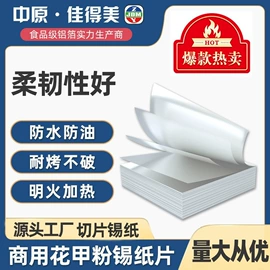 一次性铝箔;烘焙用纸;一次性餐盒