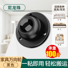 ✅厂家承重万向轮粘贴式家具推拉脚轮塑料轮尼龙轮免打孔钢珠滚轮