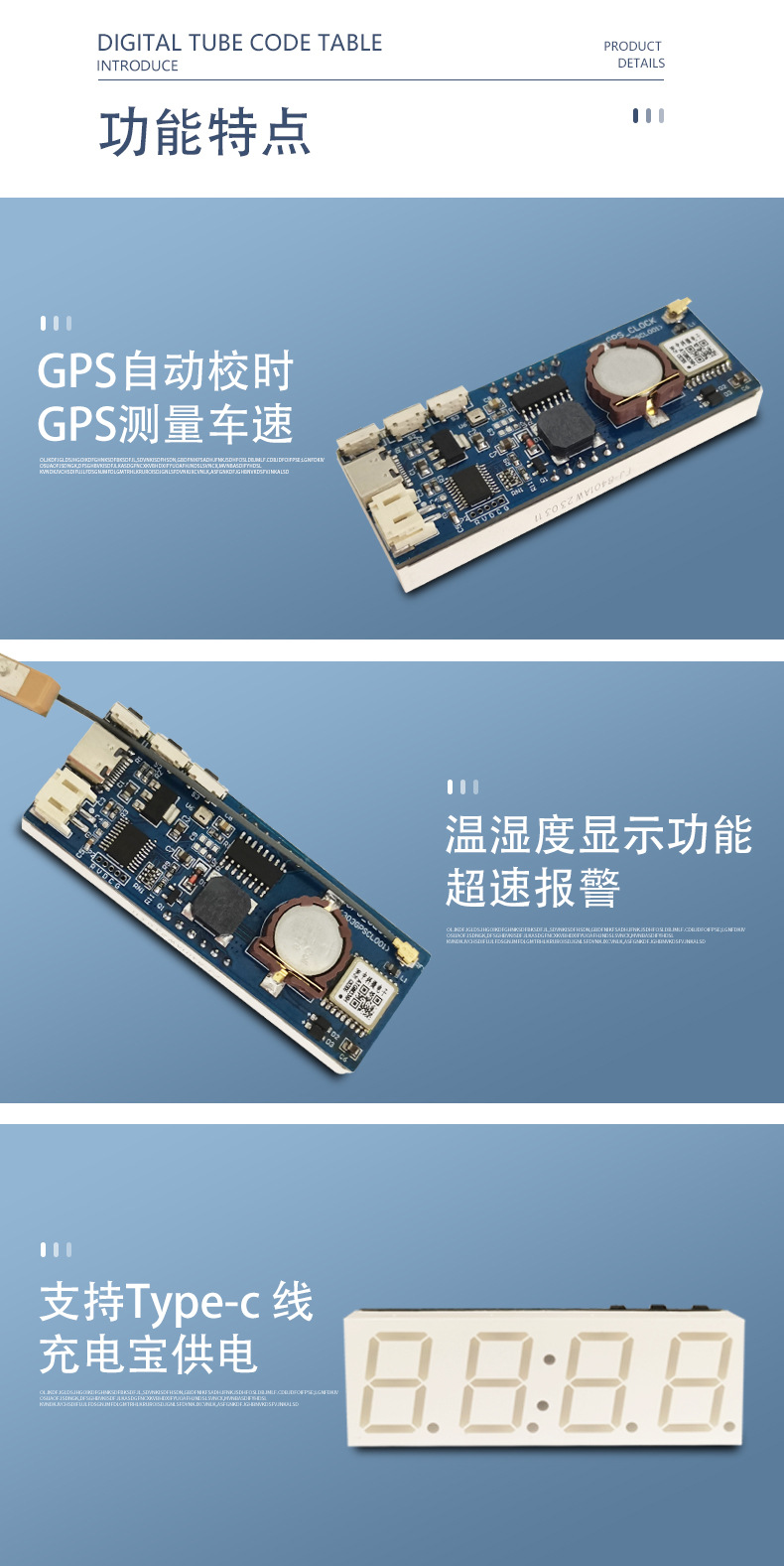 北斗GPS数码管码表-详情页_08.jpg