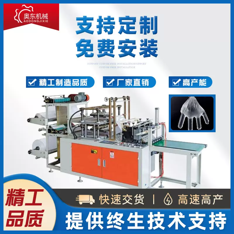 自动高速一次性塑料手套机PE薄膜手套设备双层塑料薄膜手套制袋机