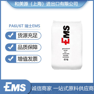 Aimans Pa6I/6T Grivory Ht1V-5 Ht1V-3 Htv-45H1 G16 G25 G21 Nylon