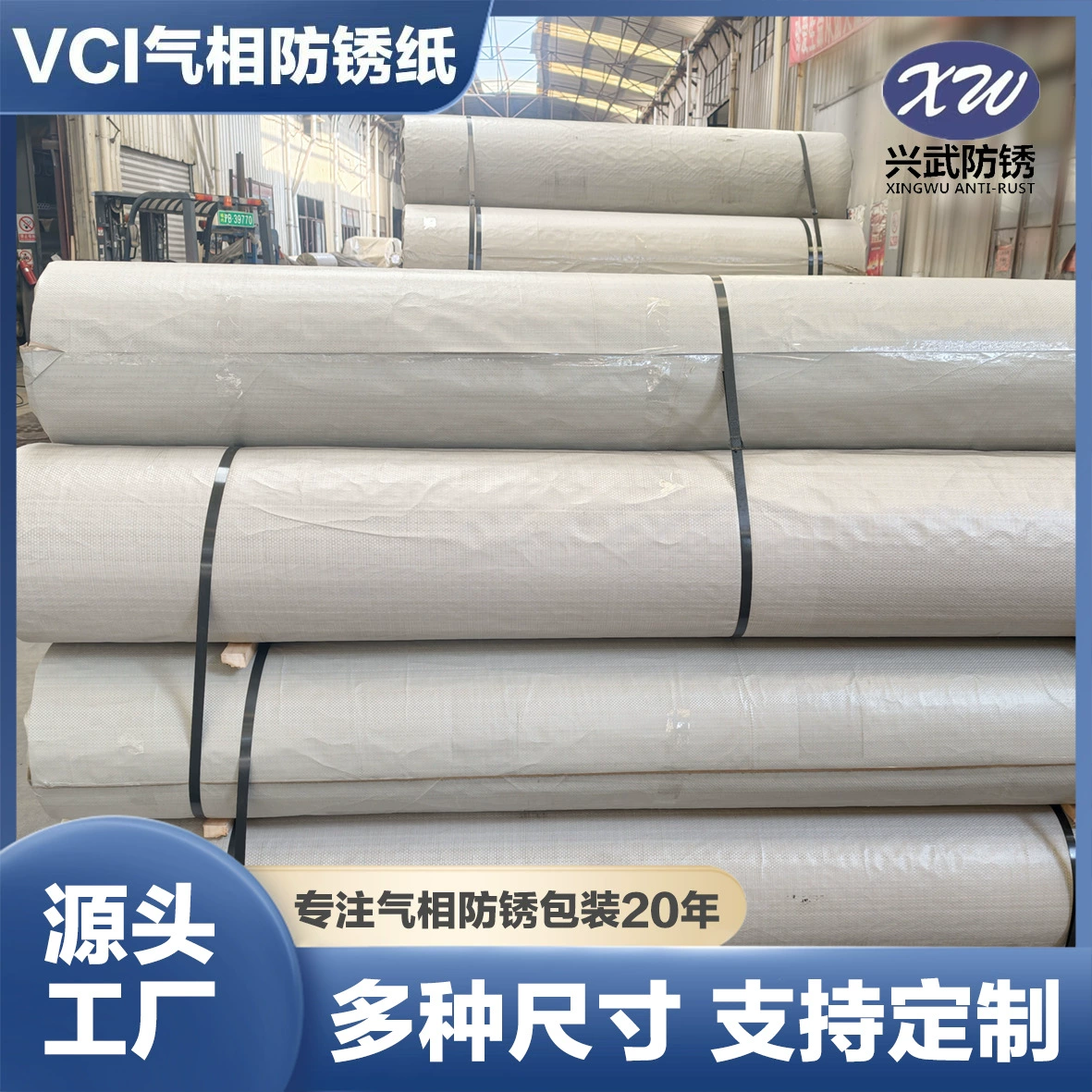 Пленка для защиты от ржавчины от производителя, упаковка из стали класса C, водонепроницаемая и влагостойкая тканая ткань, антикоррозийная бумага.