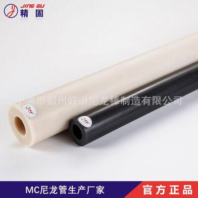 尼龙管 MC尼龙管 浇注尼龙管 浇铸尼龙管 专注品质 工厂直销|ms