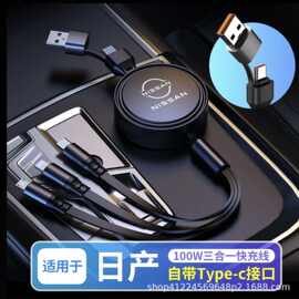适用日产轩逸/天籁/逍客/奇骏/探陆/骐达/劲客可伸缩数据线快充线