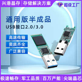 U盘通用版半成品16g3.0PCB优盘半成品芯片颗粒内存电路板通用u盘