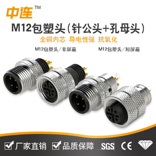 ���B���M12�����zо���^���ˈA�ΰ����^�B����IP67�C���˽Ӳ��