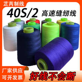 8000码大卷40S/2高速缝纫机线黑白线工厂用涤纶平车线针线宝塔线