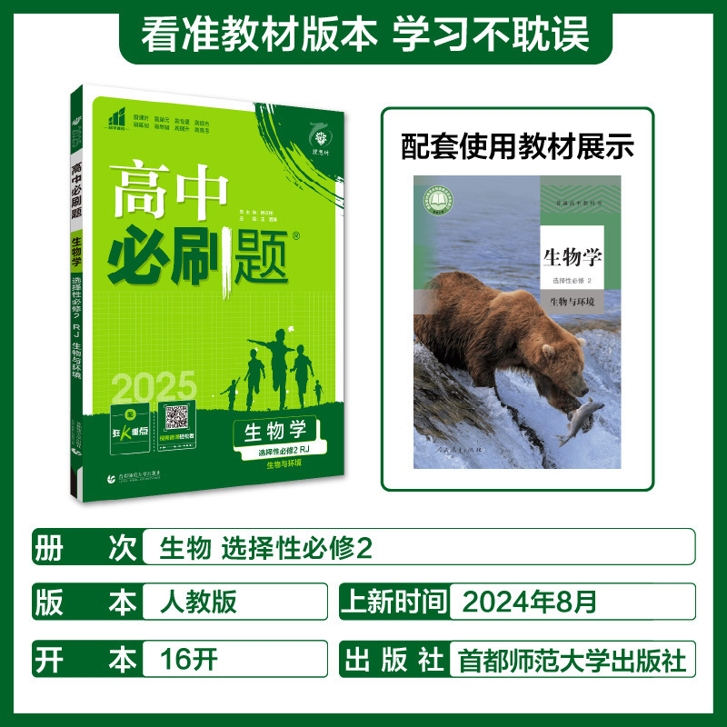 2026高中必刷题语文数学英语物理化学生物政治历史地理高一二上册|undefined