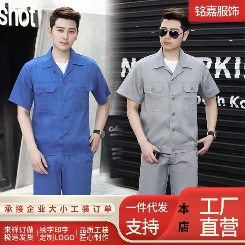Summer Work Clothes Jacket Men's and Women's Long-sleeved Thin Wear-resistant Short-sleeved Suit Auto Repair and Decoration Breathable Factory Clothing Labor Insurance Clothing