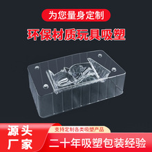 玩具制品展示透明pp吸塑包装盒五金电子产品吸塑内托日用品塑料盒