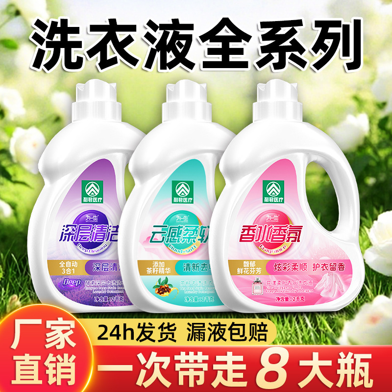 利君洗衣液家用实惠整箱8桶深层清洁衣物香氛洗衣液去污增香机洗|undefined