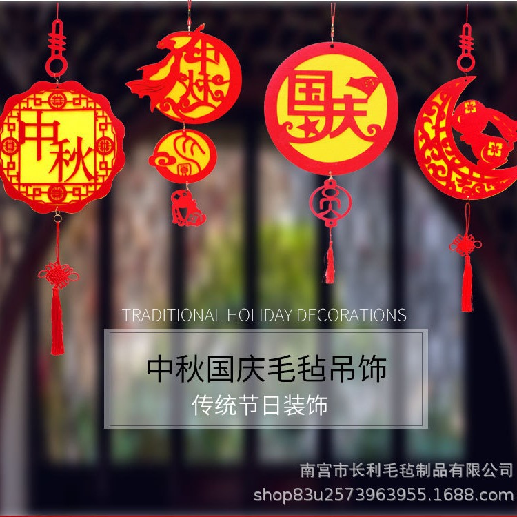 中秋节商场珠宝手机金店节日装饰品毛毡布挂饰店面活动店庆布置