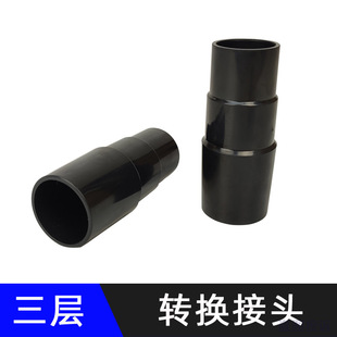 Household vacuum cleaner accessories conversion head Japanese version Machine to European version floor brush connection converter adapter three-layer connection