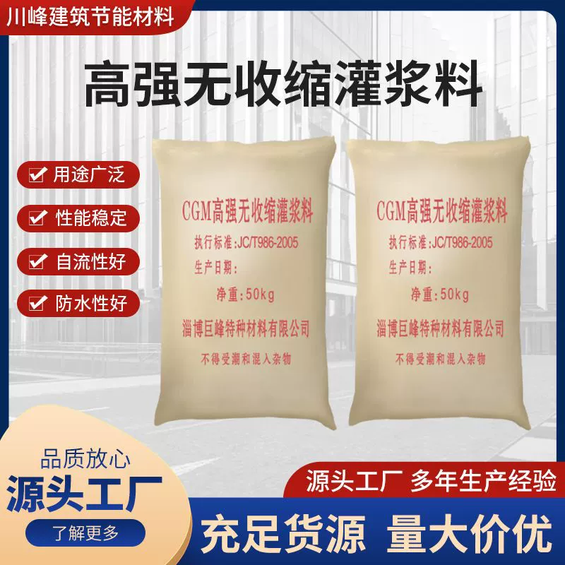 Высокопрочный выдвижной материал для затирки CGM, эпоксидный материал для затирки Chuanfeng, устойчивый к высоким температурам материал для затирки, заказ