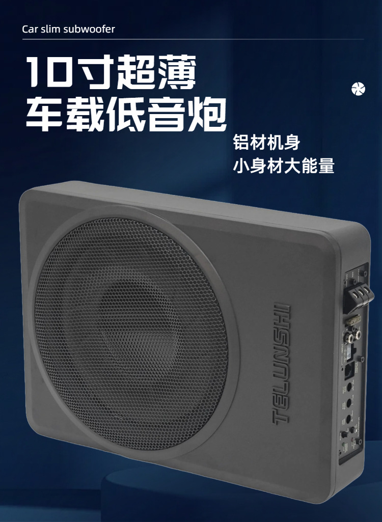 10inch Car Ultra-thin Aluminum Subwoofer Active Car Bass Speaker Under-Seat Audio Wholesale Factory Direct Supply
