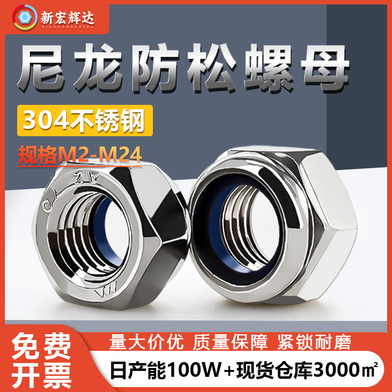 304不锈钢防松螺母M2锁紧六角螺帽DIN985内置尼龙