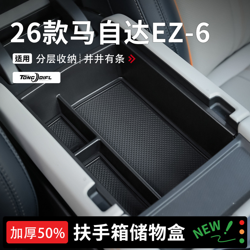 Suitable for 26 Mazda Ez6 Car Interior Car Modification Accessories Central Control Storage Armrest Box Storage Box Suitable for 26 Mazda Ez6 Car Interior Car Modification Accessories Central Control Storage Armrest Box Storage Box