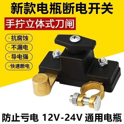 Car 12v battery power-off switch Other power supply, ignition system