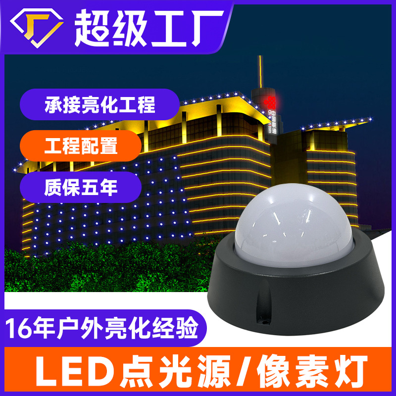 户外防水led点光源七彩led点阵灯招牌夜景外墙亮化门头跑马灯厂家