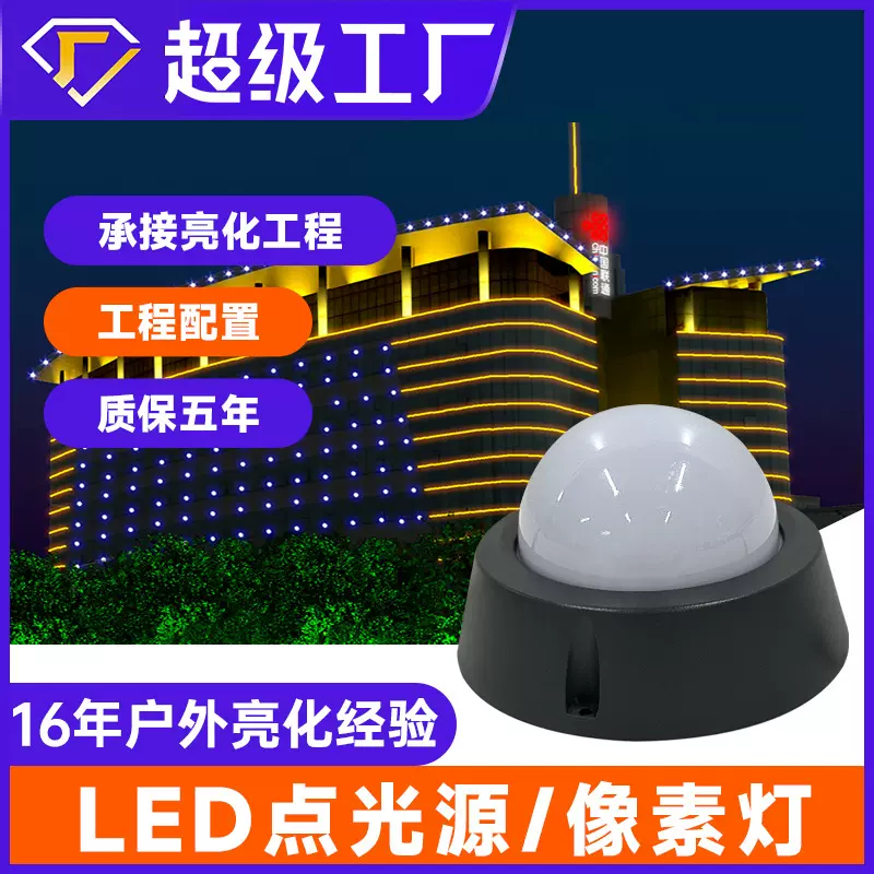 户外防水led点光源七彩led点阵灯招牌夜景外墙亮化门头跑马灯厂家