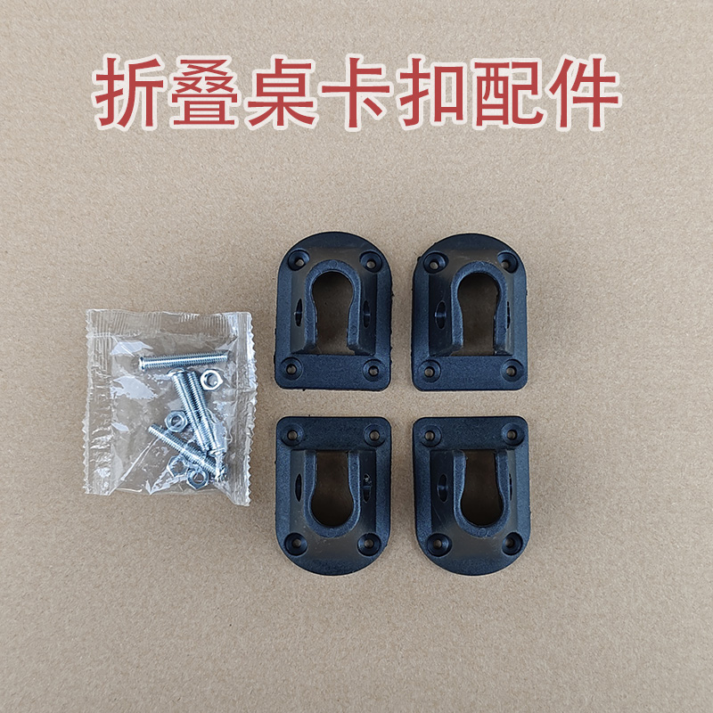 #Single plastic shell fixing for folding U-shaped table legs writing…