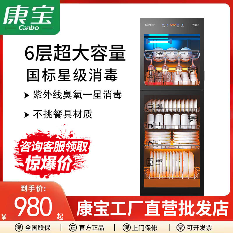 Canbo/Kangbao ZTP380H-1X Double Door Vertical Household Large Capacity Cupboard Commercial Hotel Disinfector
