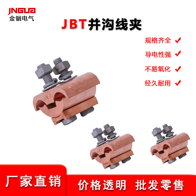 异型铜并沟线夹规格齐全JBT-16-120铜铝线夹价格透明生产厂家|ms