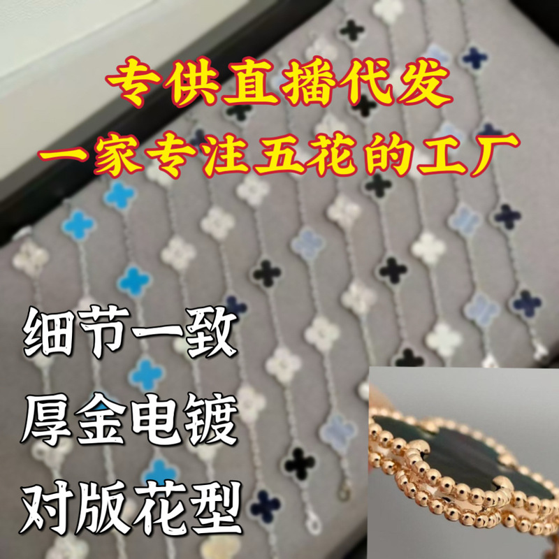 Vanjia V Gold Four-Leaf Clover Bracelet High Version Plated with 18K Real Gold High Gram Weight Five-Flower Bracelet Cnc Buckle Live Broadcast Wholesale