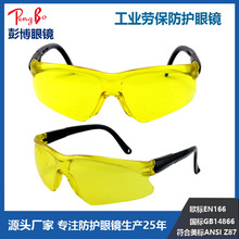 防蓝光防护眼镜ANSI Z87.1可调节镜腿劳保护目镜抗冲击镜片现货