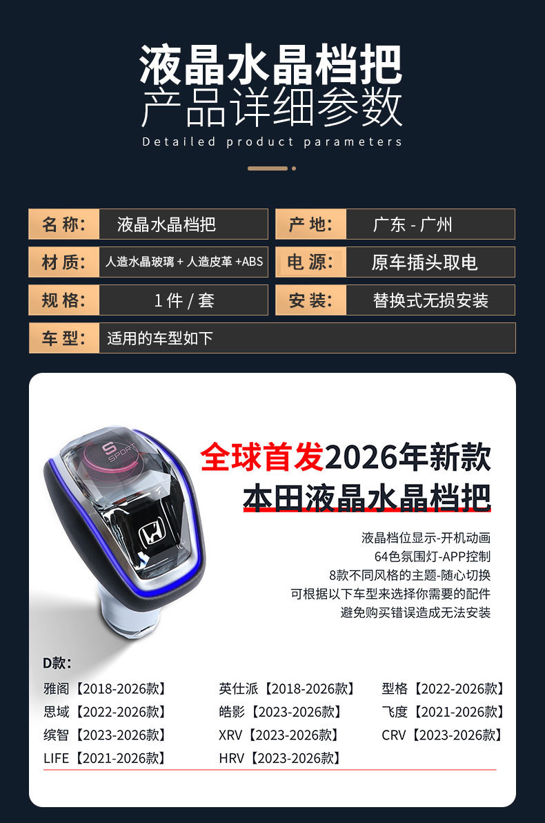 Suitable for Honda Crv, Hao Ying, Accord, Civic, Fit, Lingpai, Hrv, Vezel Lcd Crystal Gear Shift Knob