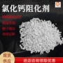 矿用氯化钙化剂