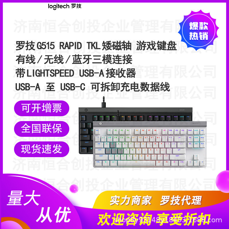 Logitech G515 Rapid Tkl Low-Profile Magnetic Switch Gaming Keyboard Black/White Logitech G515 Rapid Tkl Low-Profile Magnetic Switch Gaming Keyboard Black/White