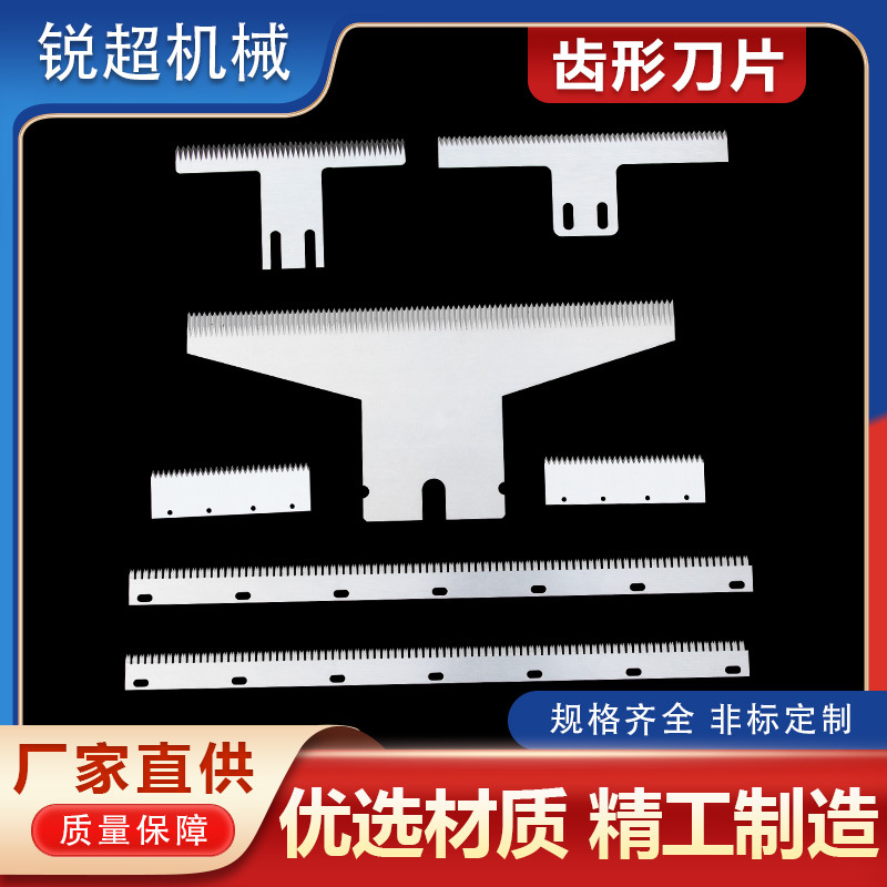 齿形刀片高碳钢高速钢自动锯齿胶带封口切刀切胶带薄膜切锯齿刀片