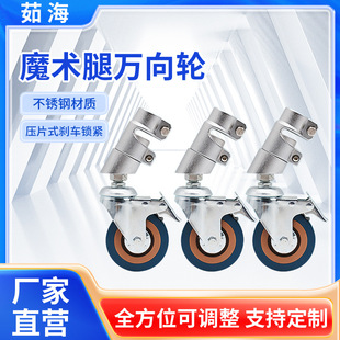 Magic Leg Universal Wheel Studio Stainless Steel with Brake Universal Wheel C-Frame Magic Leg Universal Pulley