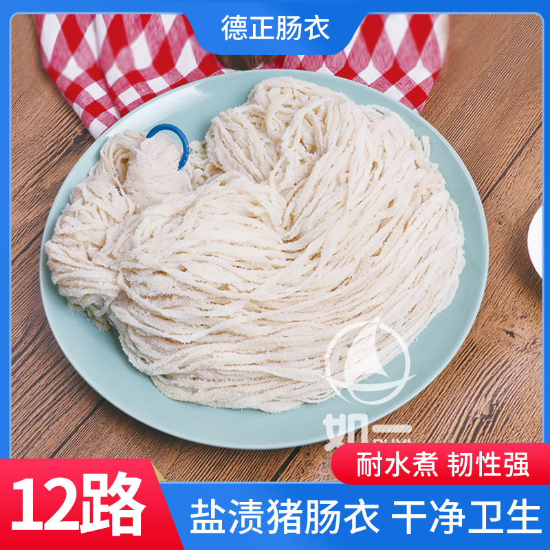 商用家用12路长把盐渍猪肠衣灌香肠衣灌腊肠风干肠糯米红肠食品级