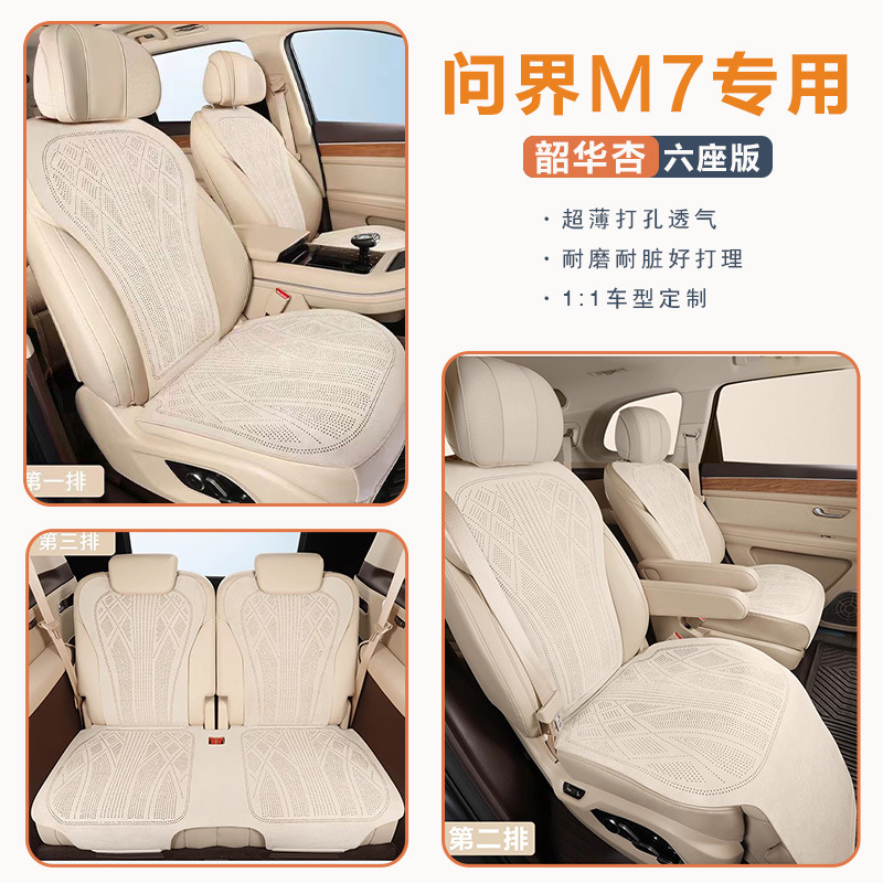 Universal – Modelə uyğun (Original) oturacaq örtükləri Seat Cushion Suede - apricot-full-car-six-seats-aito-m7-dedicated