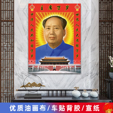 毛主席像墙画主席万岁对联款客厅壁画伟人中堂大厅海报画装饰画像