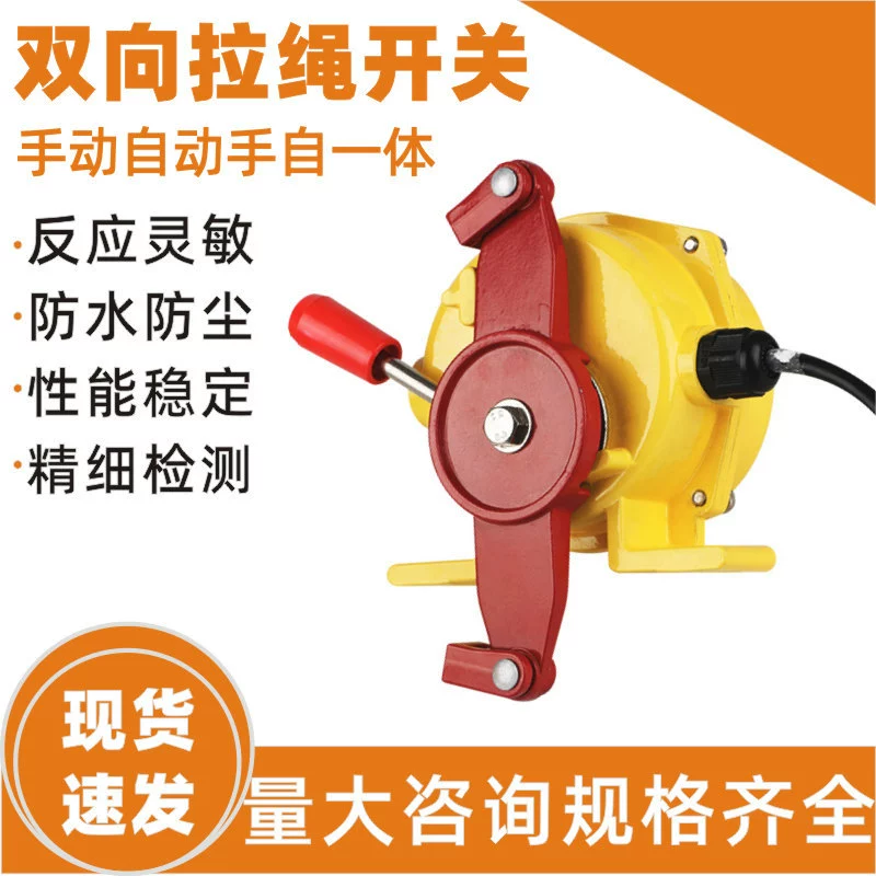 В наличии двусторонний переключатель троса KLT2-II ручной сброс 3-жильный прямые поставки с завода XLLS-II HFKLT2-II