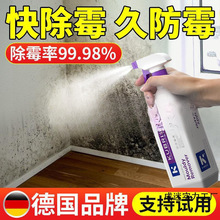 墙体除霉剂去霉斑霉菌清洁剂白墙面墙壁防发霉清除喷雾剂家用神器