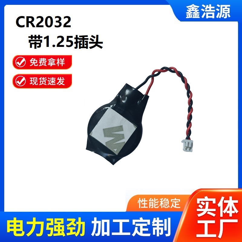 CR2032带线1.25插头3V纽扣电池联想IBM笔记本主板BIOSCOM锂电池