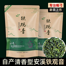 铁观音2025新茶清香自产自销批发电商供货安溪铁观音口粮茶自己喝