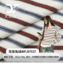 兔毛米尼双面绒340g韩国兔毛绒中大现货腈纶发热双面绒条纹针织布
